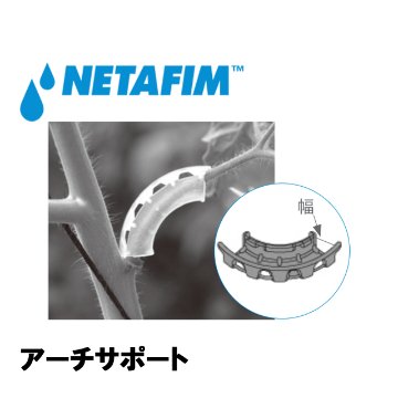 NETAFIM(ネタフィム) アーチサポート 5mm (24000個入リ)の画像