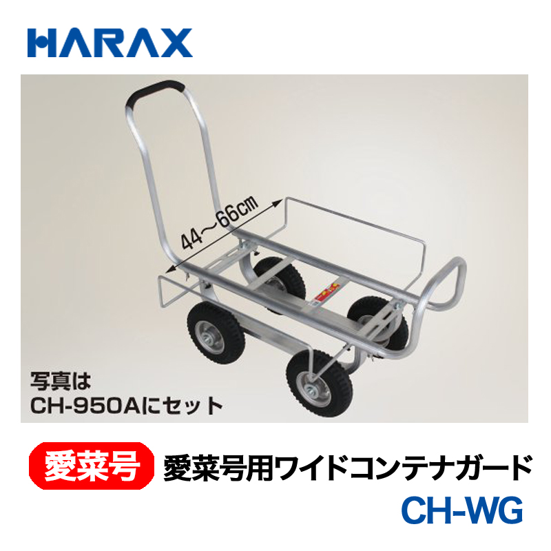 カタログ別/HARAX（ハラックス）総合カタログ 2024年版/愛菜号｜GT Agri online shop