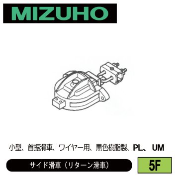 みづほ [ 16K ] カーテンクリップ φ19.1／φ22.2パイプ用、黒色樹脂製