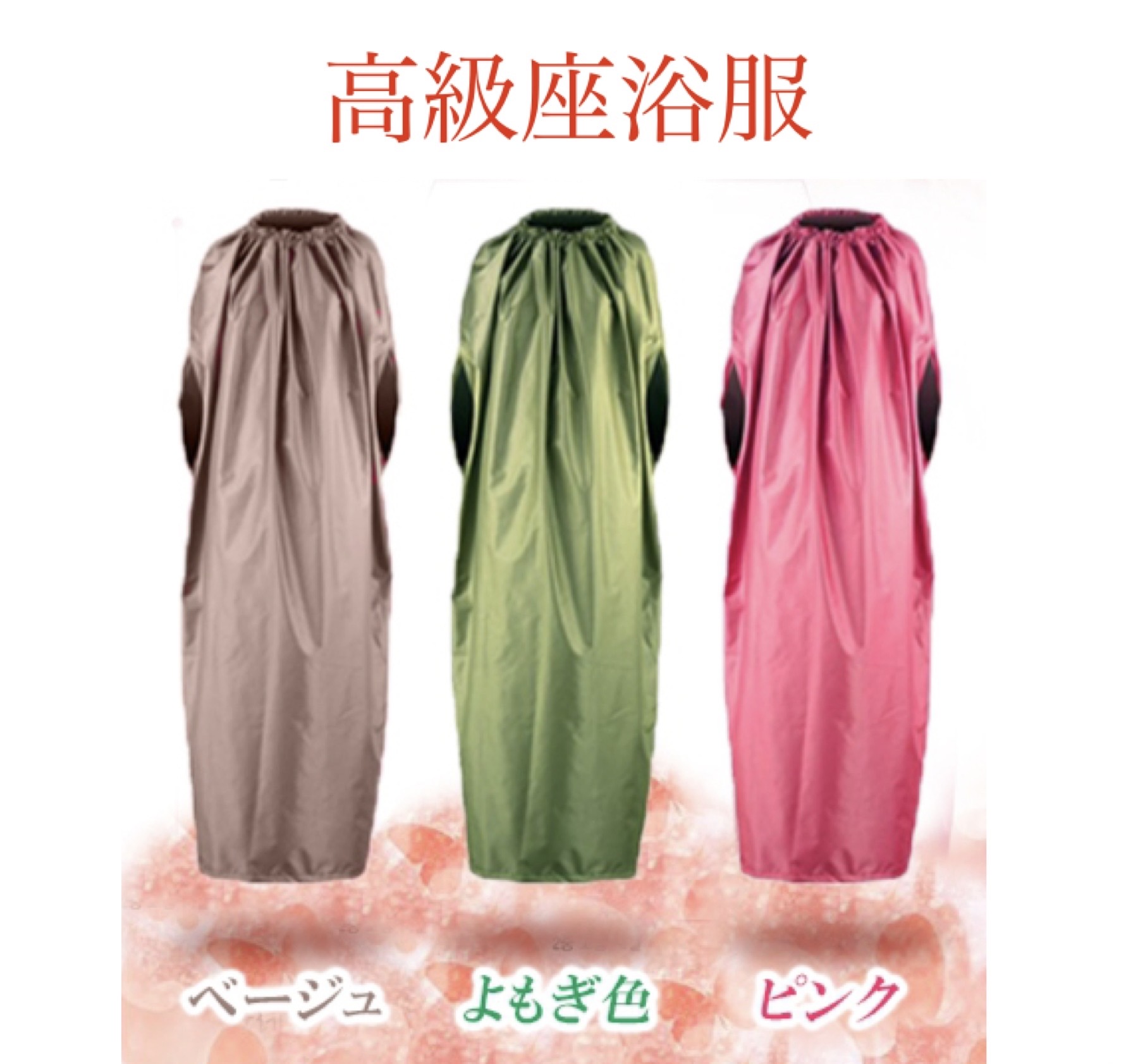 ★送料込み★【茶色】 丸型クッション椅子　【チャック型高級座浴服】よもぎ蒸しセット　オーガニック　自宅　選べるセットの画像