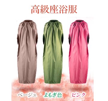 ★送料込み★【茶色】 丸型クッション椅子　【チャック型高級座浴服】よもぎ蒸しセット　オーガニック　自宅　選べるセットの画像