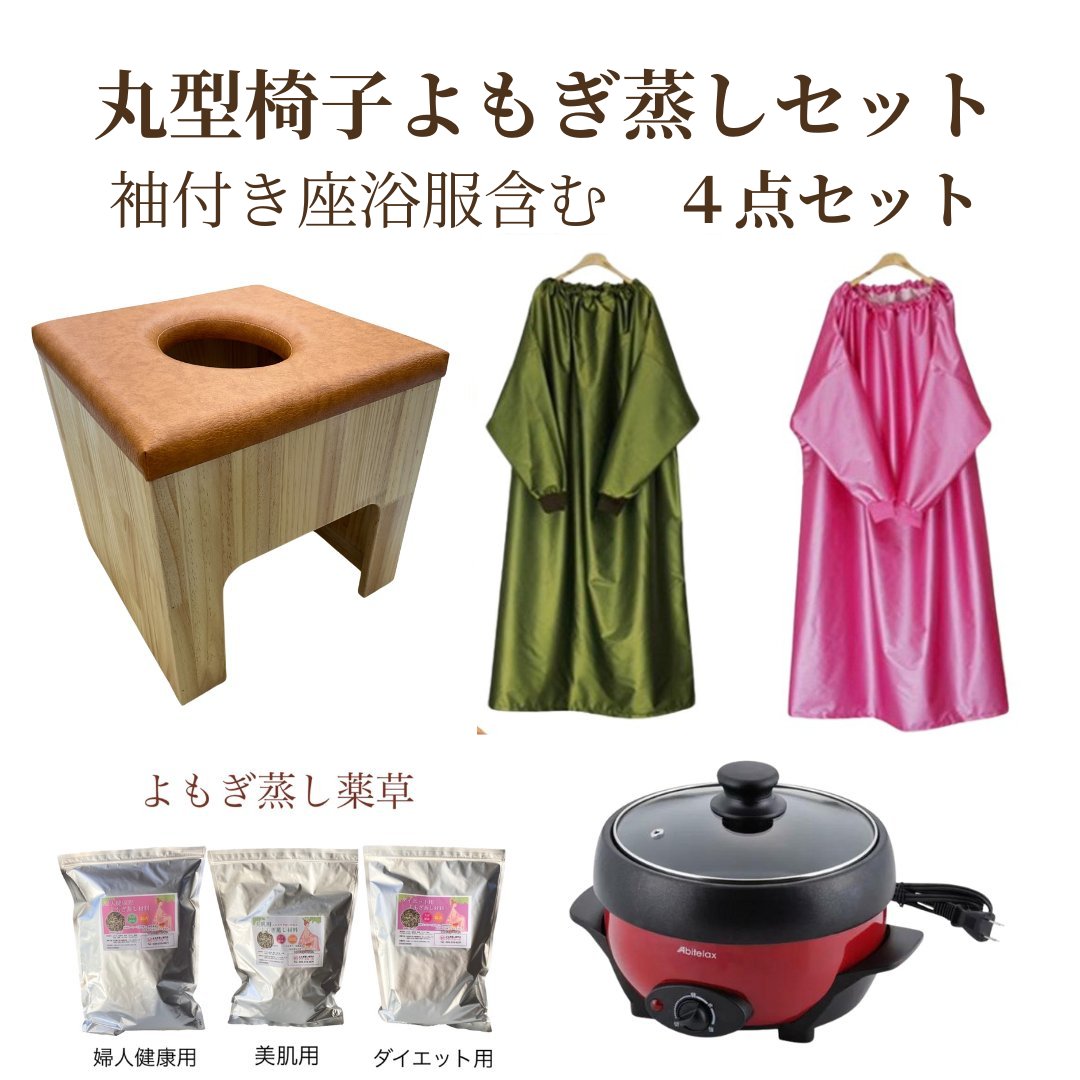 ★送料込み★【茶色】丸型クッション椅子　【袖付マント】　よもぎ蒸しセット　オーガニック　自宅 　の画像