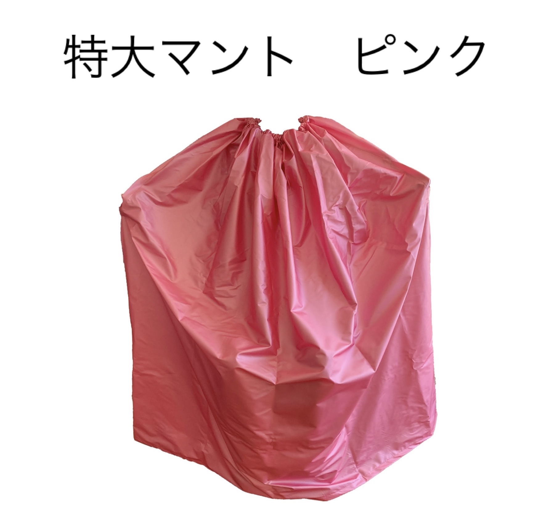 ★送料込み★【単品】【カラー選択可能】【特大】レザー座浴服　高級マント　よもぎ蒸し専用マント　特大座浴服　【防水】チャック型の画像