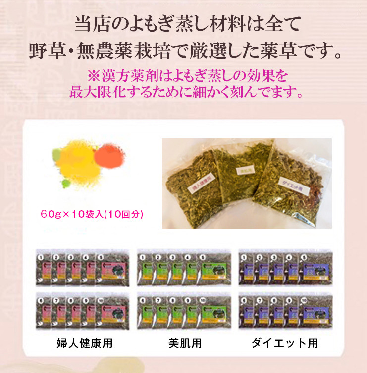 ★送料込み★ よもぎ蒸し材料【婦人健康】無農薬栽培-3年熟成よもぎ【60g✖️10袋】オーガニックの画像