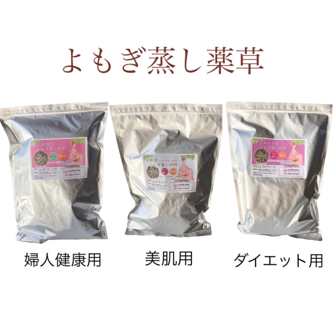 ★送料込み★ 【オーガニック】よもぎ蒸し材料【60g✖30袋】組み合わせ自由【無農薬栽培-3年熟成よもぎ】の画像