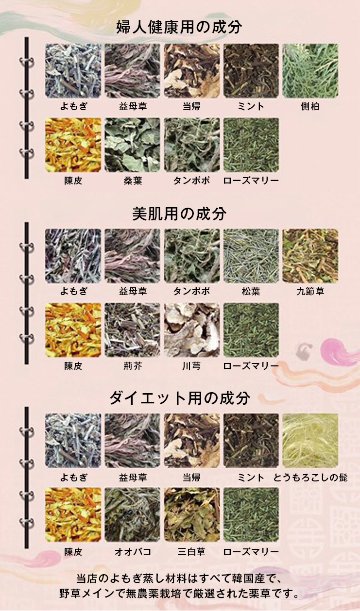 ★送料込み★ 【オーガニック】よもぎ蒸し材料【60g✖30袋】組み合わせ自由【無農薬栽培-3年熟成よもぎ】の画像