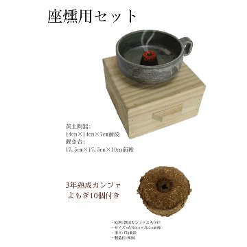 ★送料込み★ 座燻よもぎ蒸し【座燻よもぎセット】10個付き！カンファよもぎの画像