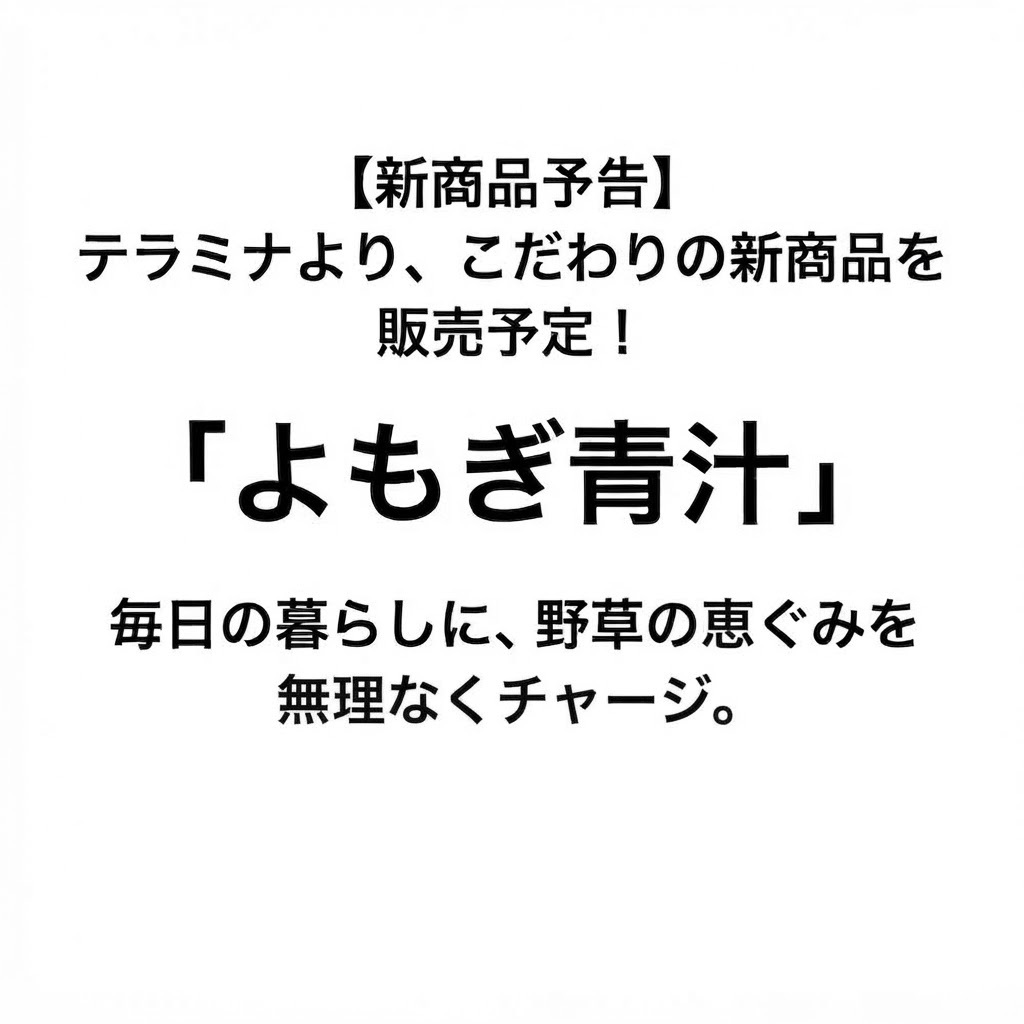 よもぎ青汁の画像
