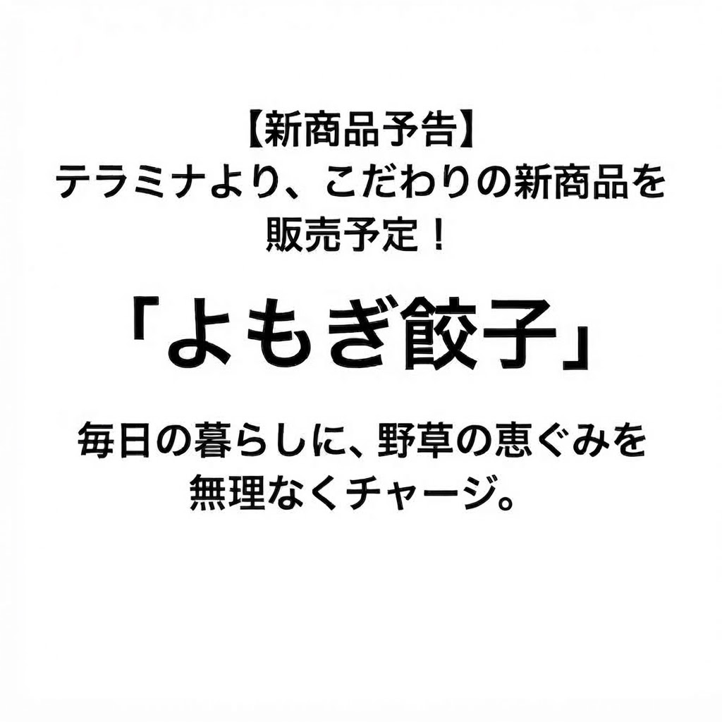 よもぎ餃子の画像