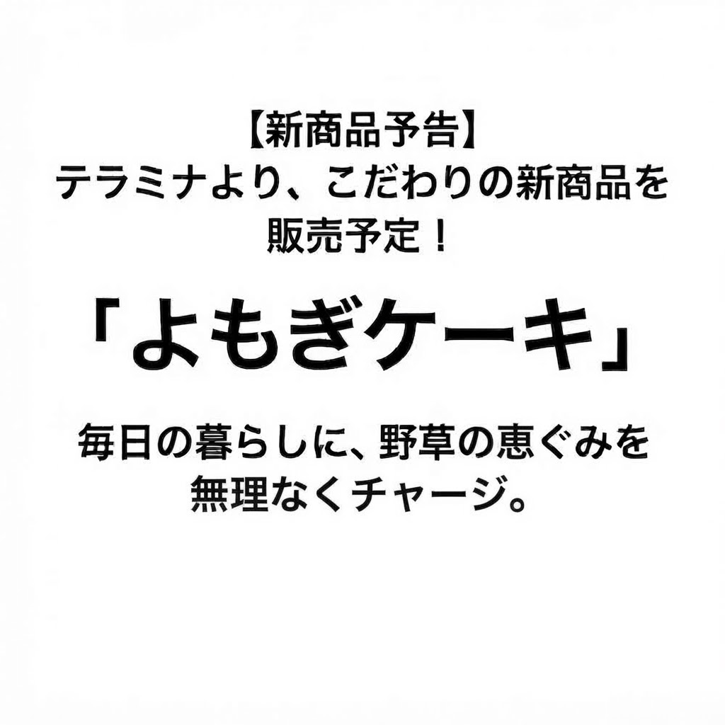よもぎケーキの画像