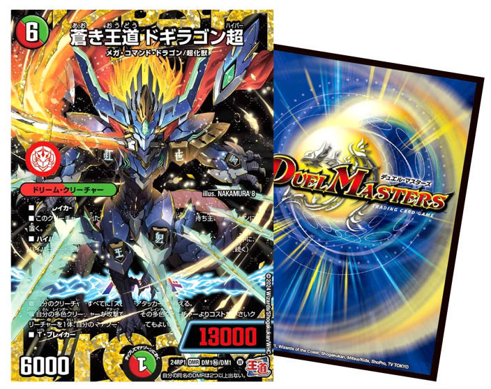 デュエルマスターズ