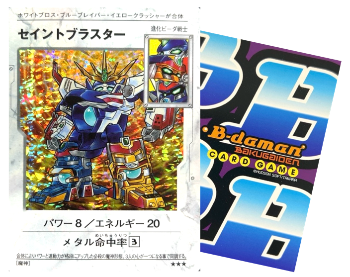 Bビーダマン爆外伝