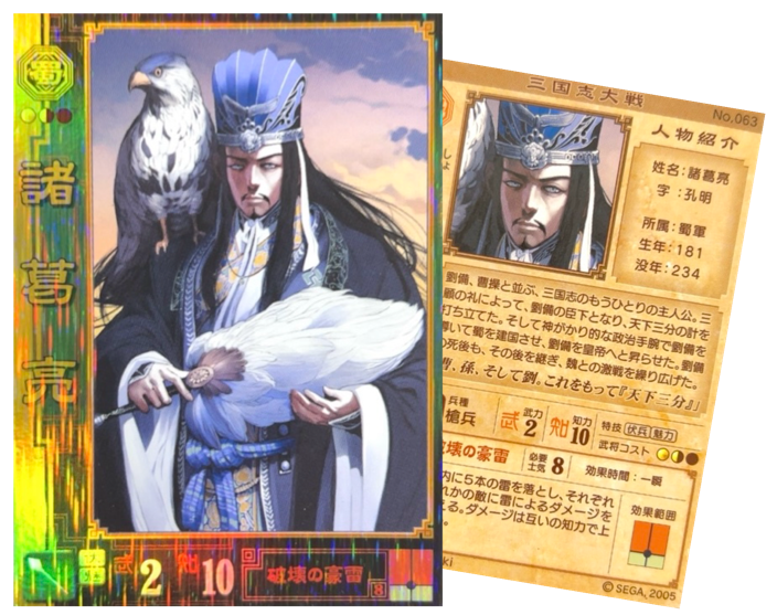 三国志大戦
