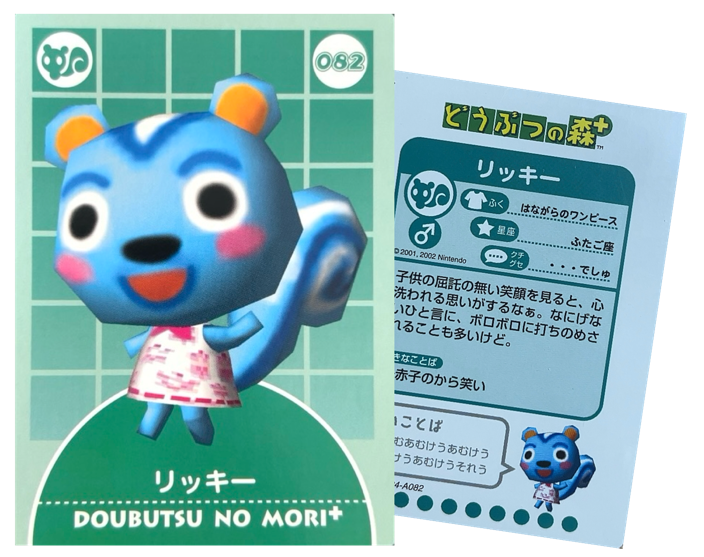 どうぶつの森カードe