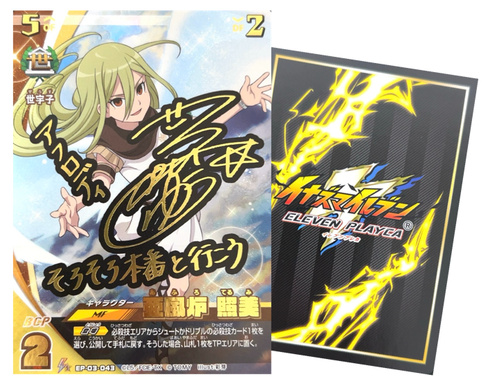 イナズマイレブンTCG