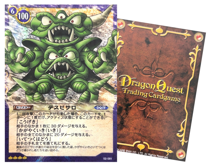 ドラゴンクエストTCG