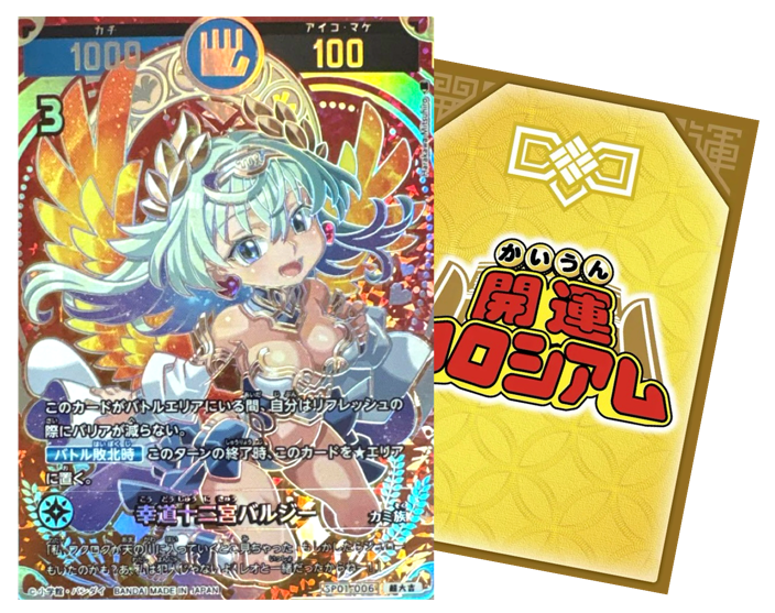 開運コロシアム