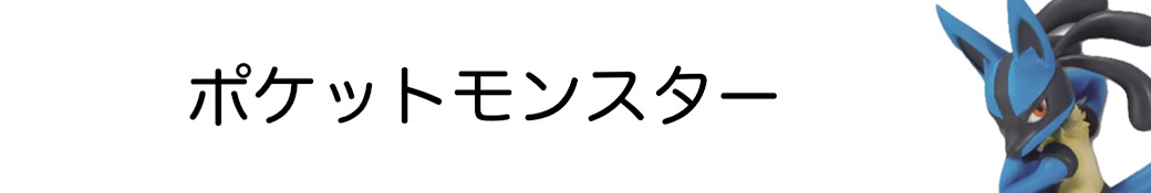 ポケモン