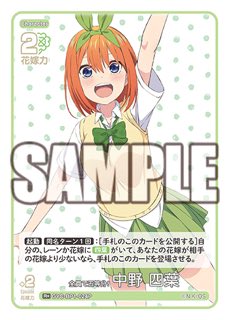 全員で五等分！ 中野 四葉 R+ GYC-BP1-024Pの画像