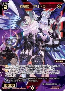 幻竜姫　ヴリトラ SR WX24-P3-051の画像