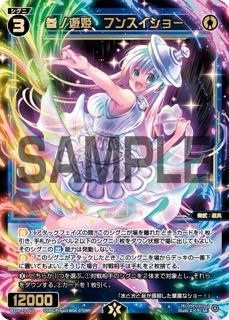 参ノ遊姫　フンスイショー SR WX24-P3-053の画像