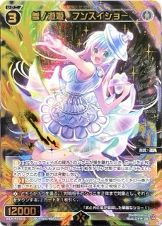 参ノ遊姫 フンスイショー SSR WX24-P3-053Sの画像