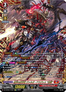 無双の魔刃竜 ヴァルガ・ドラグレス “羅刹” FFR DZ-BT05/FFR01の画像