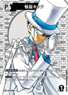 怪盗キッド CP B01042Pの画像