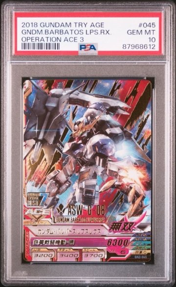 PSA10 ガンダム・バルバトスルプスレクス OA3-045 ガンダムトライエイジの画像