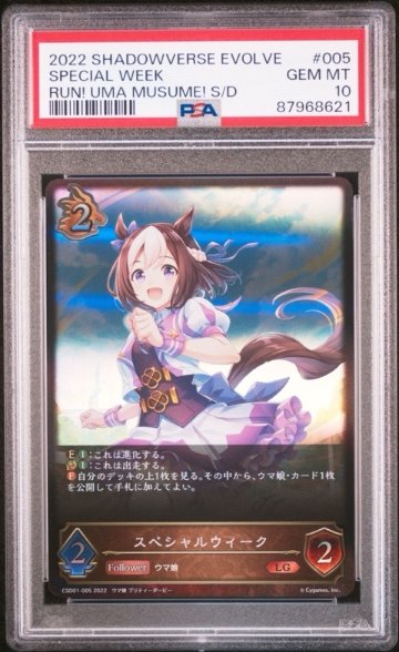 PSA10 スペシャルウィーク CSD01-005 シャドウバースエボルヴの画像