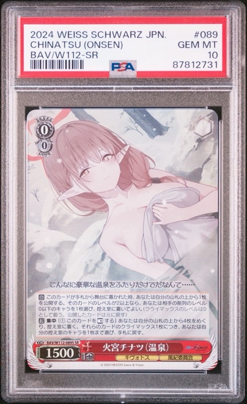 PSA10 火宮チナツ（温泉）W112-089 ヴァイスシュヴァルツの画像