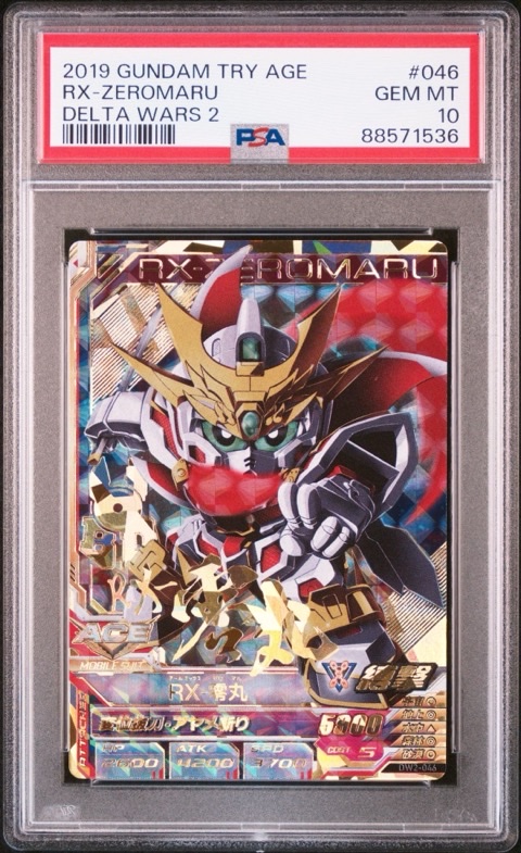 PSA10 RX-零丸 DW2-046 ガンダムトライエイジの画像