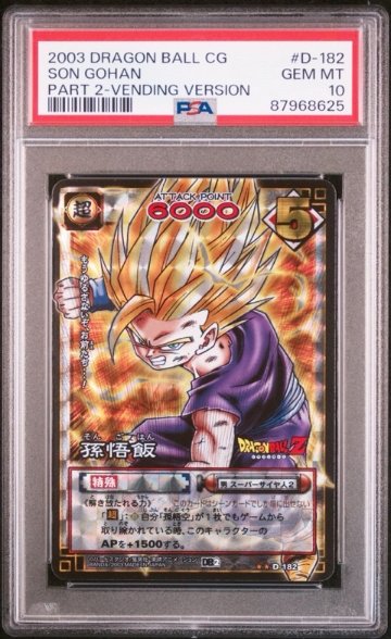 PSA10 孫悟飯 D-182 ドラゴンボールカードゲームの画像