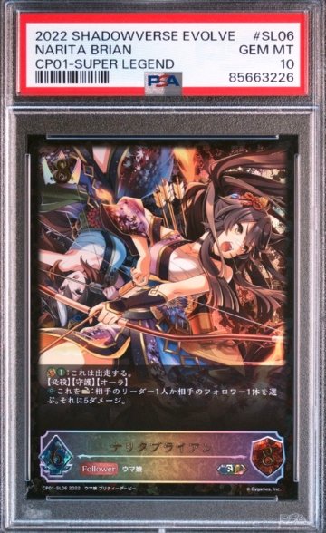 PSA10 ナリタブライアン SL CP01-SL06 シャドウバースエボルヴの画像