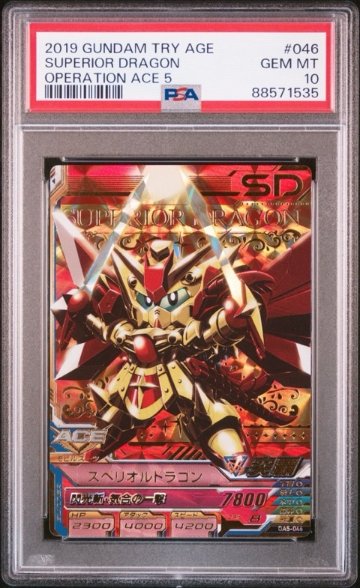 PSA10 スペリオルドラゴン OA5-046 ガンダムトライエイジの画像