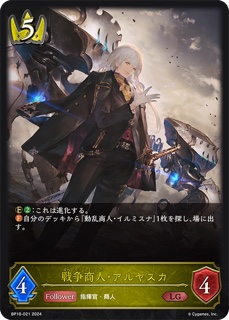  戦争商人・アルヤスカ LG BP10<Gods of the Arcana>の画像