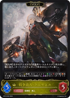  戦争商人・アルヤスカ LG BP10<Gods of the Arcana>の画像