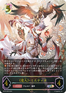  《恋人》・ミルティオ UR BP10<Gods of the Arcana>の画像