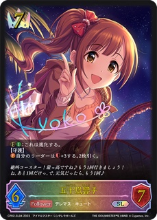  五十嵐響子 SL CP02<アイドルマスター シンデレラガールズ>の画像