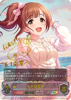  五十嵐響子 SP CP02<アイドルマスター シンデレラガールズ>の画像