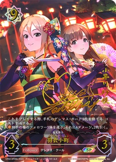  羽衣小町(b) SP CP02<アイドルマスター シンデレラガールズ>の画像