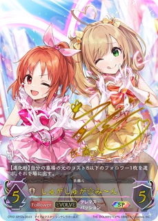  しゅがしゅが☆み?ん(a) SP CP02<アイドルマスター シンデレラガールズ>の画像