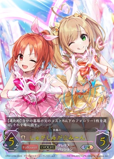  しゅがしゅが☆み?ん(a) UR CP02<アイドルマスター シンデレラガールズ>の画像