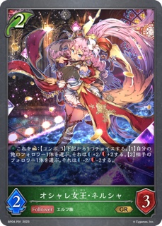 <プレミアム> オシャレ女王・ネルシャ GR BP04<天星神話>の画像