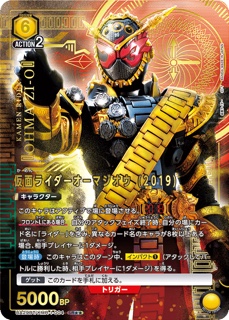 UA29BT/KMR-1-004 仮面ライダーオーマジオウ (2019) SR★★の画像