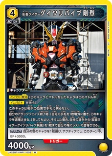 UA29BT/KMR-1-008 仮面ライダーゲイツリバイブ剛烈 Rの画像