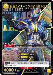 UA29BT/KMR-1-019 仮面ライダーランペイジバルカン R★の画像