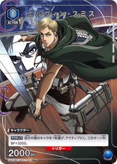 UA23BT/AOT-1-001 エルヴィン・スミス U★の画像