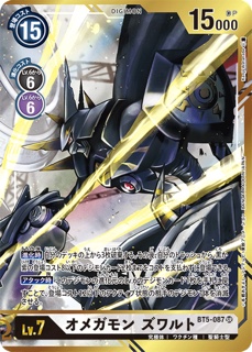 BT5-087オメガモン ズワルト SR パラレルの画像