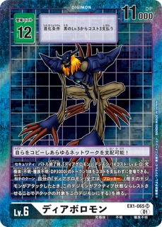 EX1-065ディアボロモン SR パラレルの画像